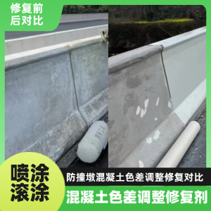 北海工程人必看！混凝土色差“面子难题”，一招修复不返工